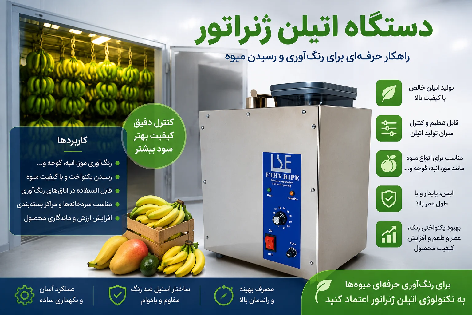 رنگ‌آوری میوه با دستگاه اتیلن ژنراتور